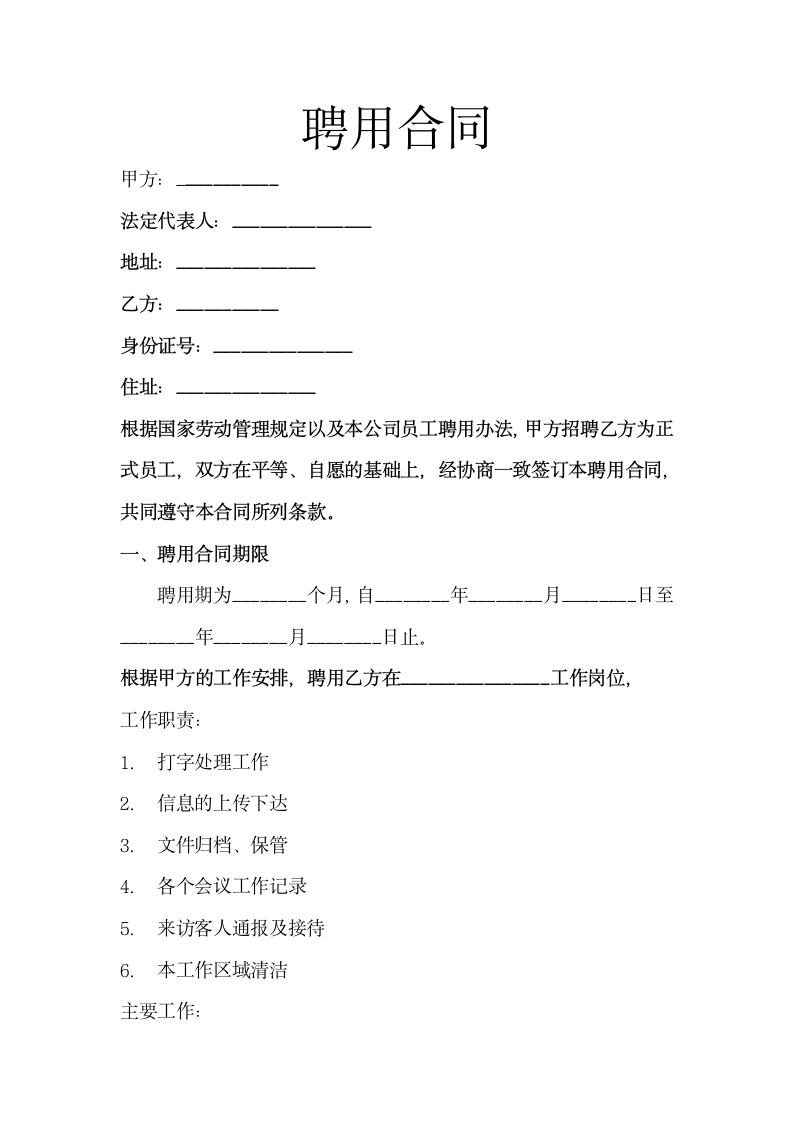 文员聘用合同.docx第2页