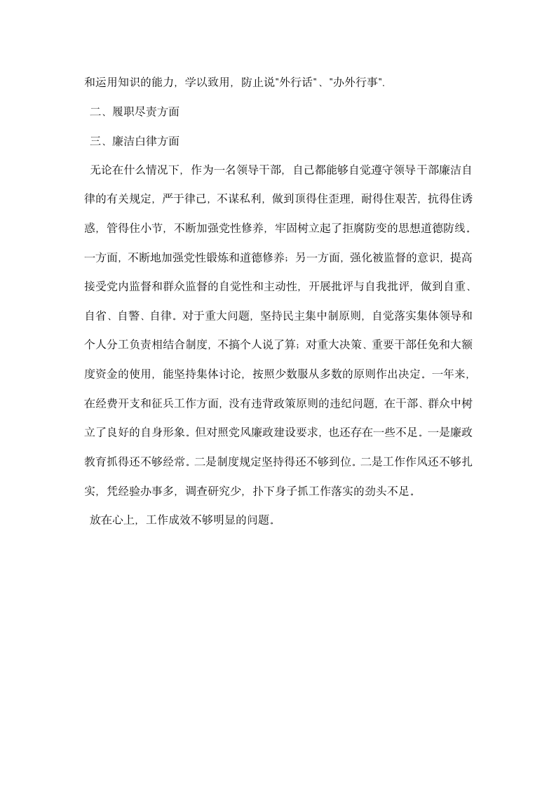 人武装部部长述职述廉述效报告.docx第2页