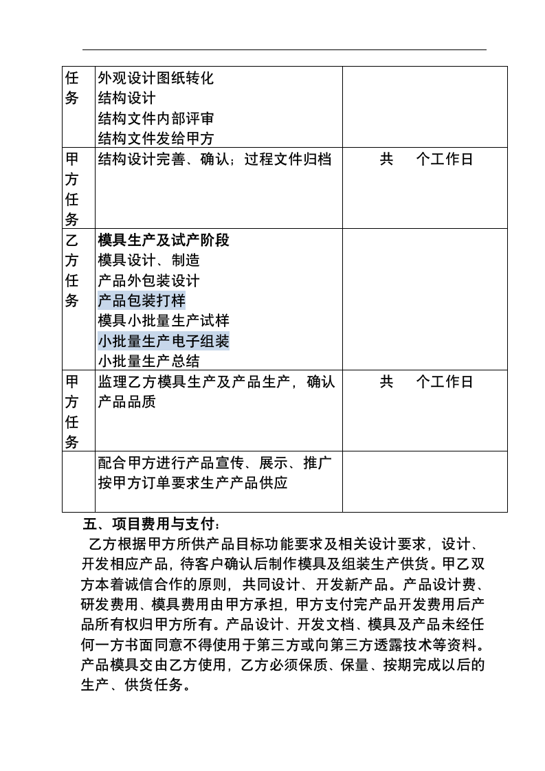 产品设计开发委托合同.docx第4页