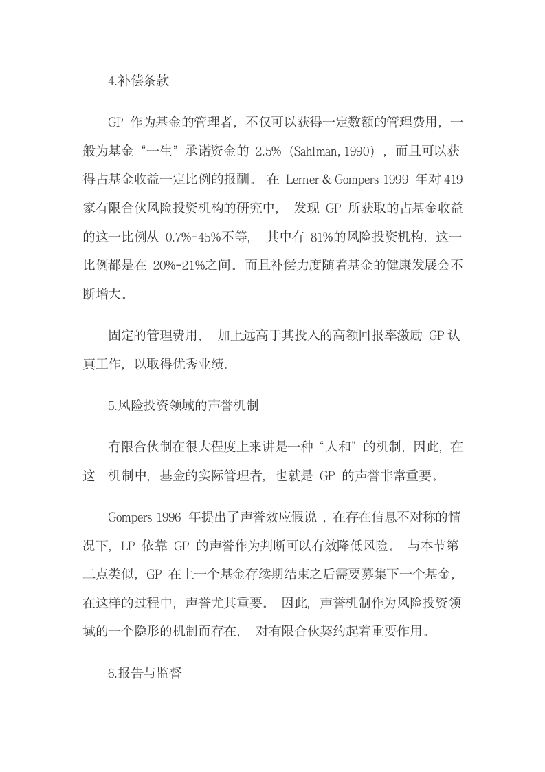 从有限合伙契约角度分析风险投资机构组织形式的选择.docx第6页