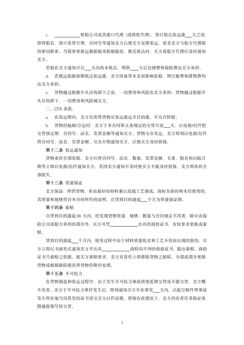 国际商业合同.docx第3页