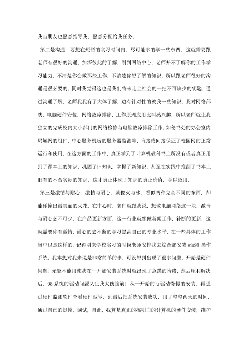 网络工程师实习心得体会范文.docx第2页