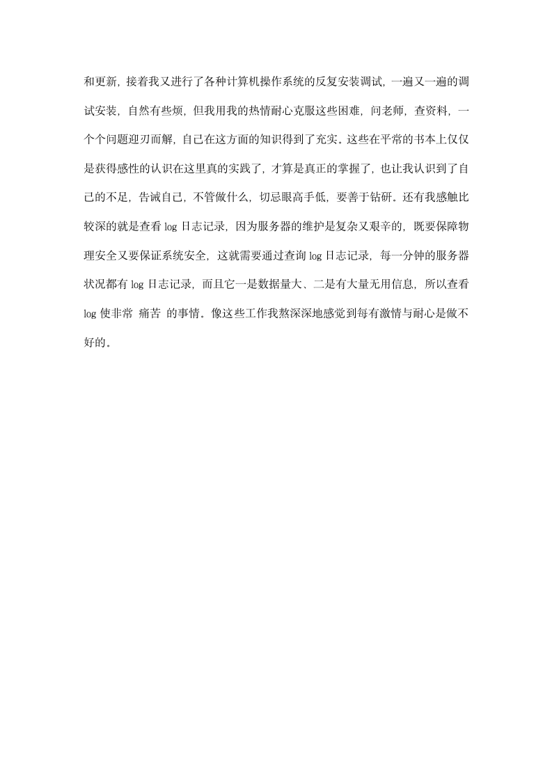 网络工程师实习心得体会范文.docx第3页