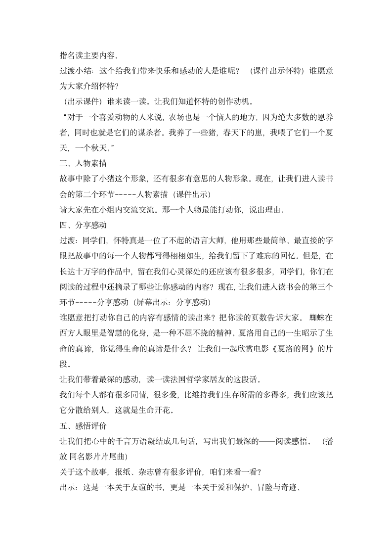 统编版三年级上册语文第三单元快乐读书吧教案.doc第2页