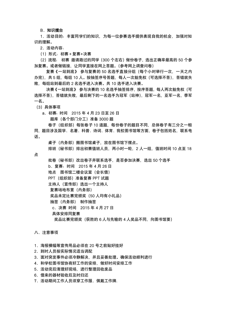 大学读书节活动策划书.docx第5页