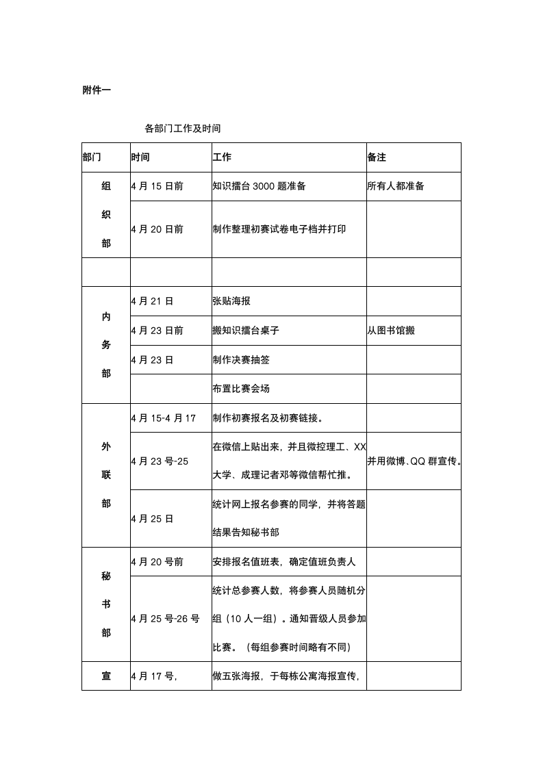 大学读书节活动策划书.docx第7页