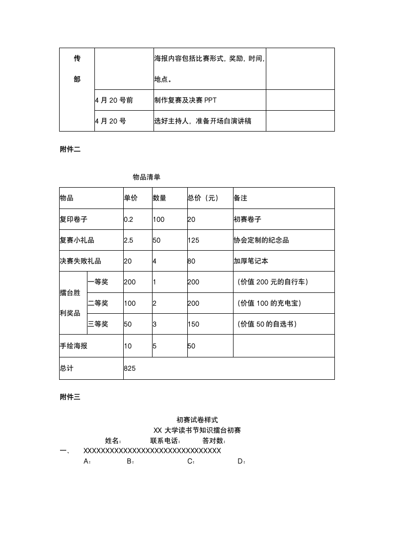 大学读书节活动策划书.docx第8页