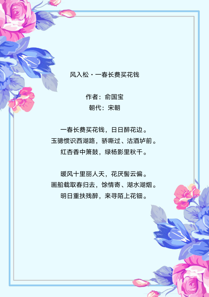 淡雅花卉读书摘要信纸.docx第1页