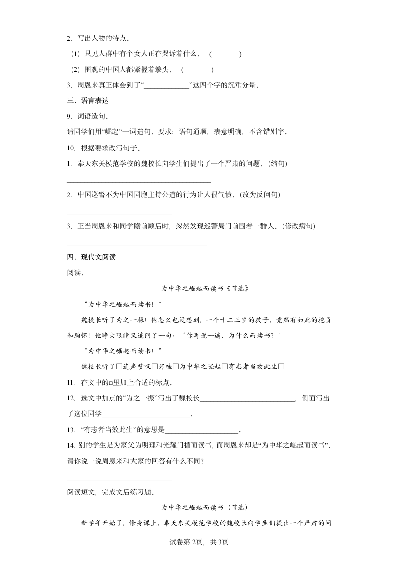 22为中华之崛起而读书  同步练习（含答案解析）.doc第2页