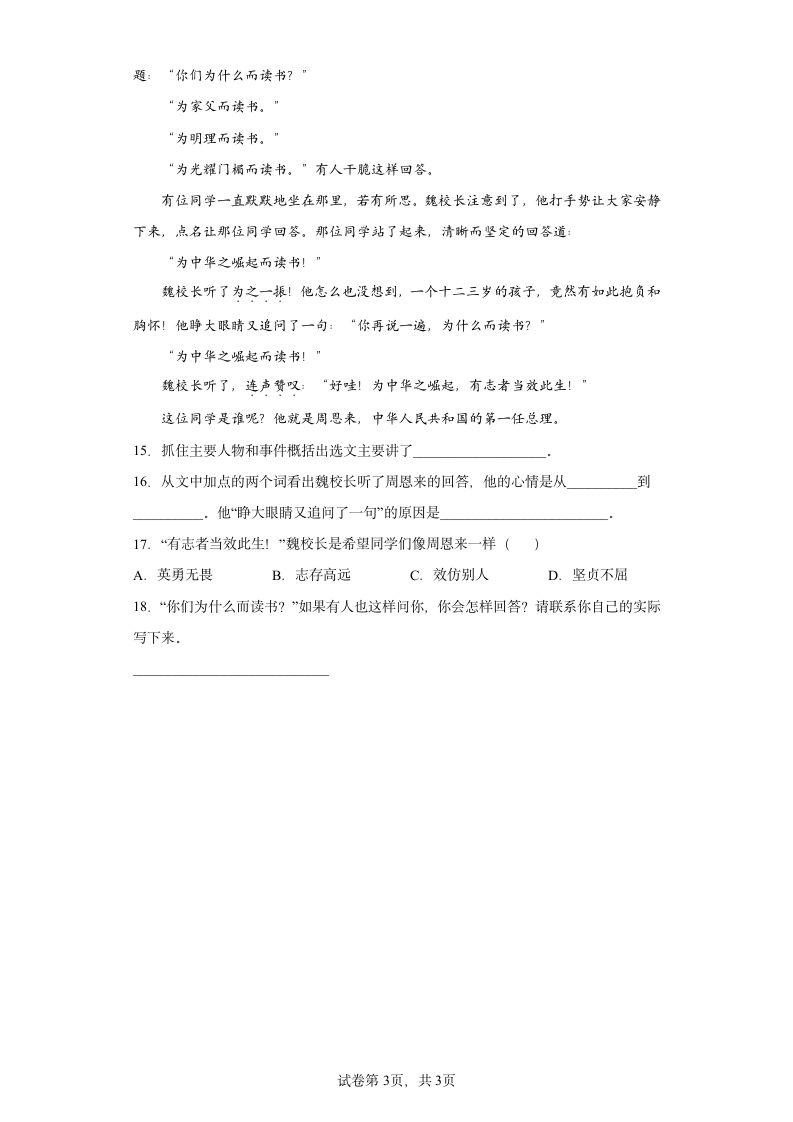 22为中华之崛起而读书  同步练习（含答案解析）.doc第3页