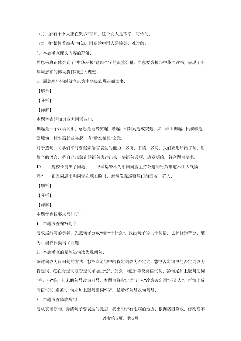 22为中华之崛起而读书  同步练习（含答案解析）.doc第6页