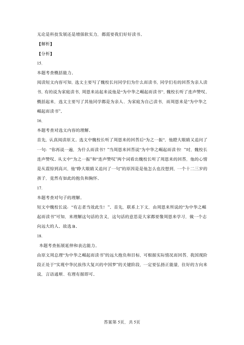 22为中华之崛起而读书  同步练习（含答案解析）.doc第8页