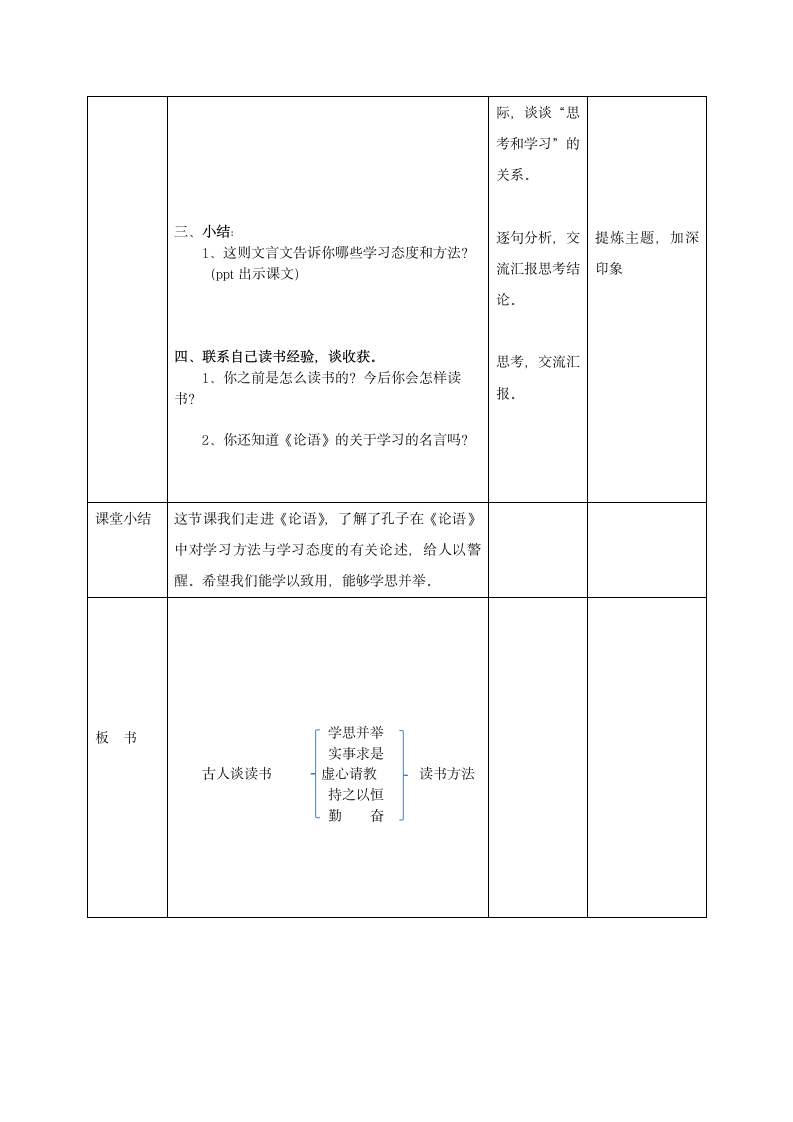 25古人谈读书第一课时教案（表格式）.doc第3页