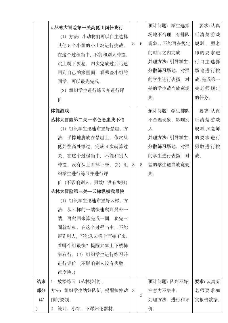 人教版一年级体育上册 跳跃与游戏 教案（表格式）.doc第8页