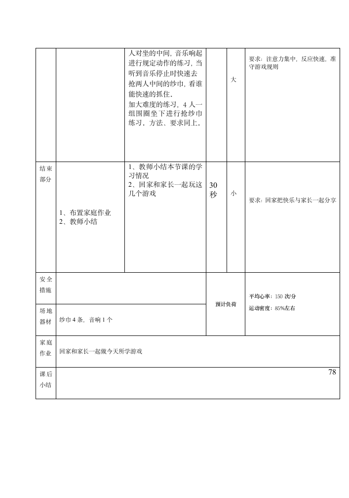 人教版三年级体育上册  体能：反应力与游戏（教案）.doc第4页