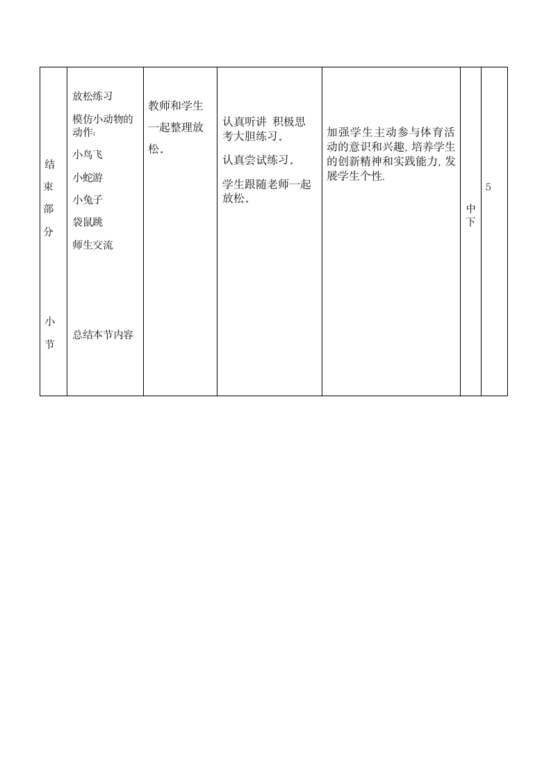 《体育与健康》（水平二）三年级上册-人教版《上步投掷垒球与游戏：投球进箱》（教案）（表格式）.doc第3页