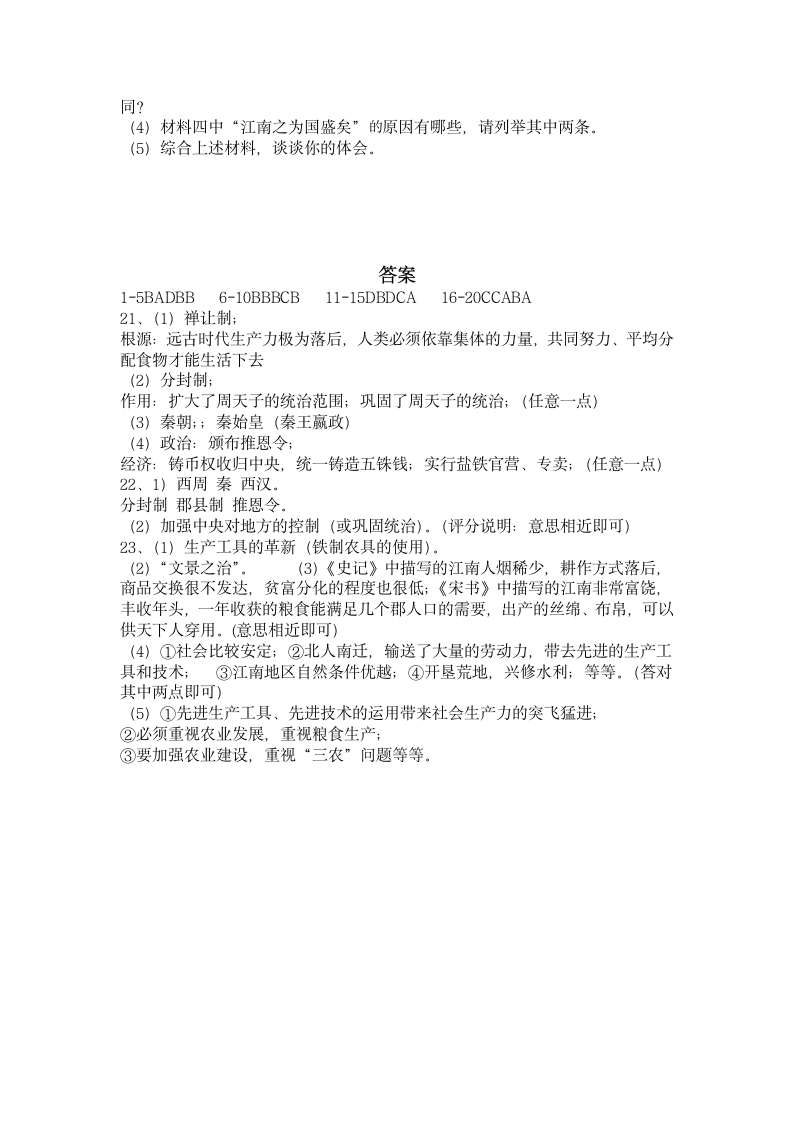 2022-2023学年七年级（上）期末复习历史训练题（含答案）.doc第4页