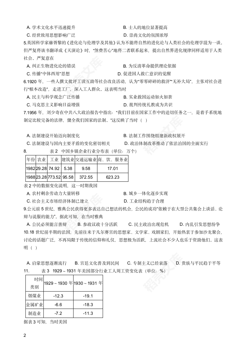 2018年高考文综历史真题试卷（全国Ⅲ卷）(学生版).docx第2页