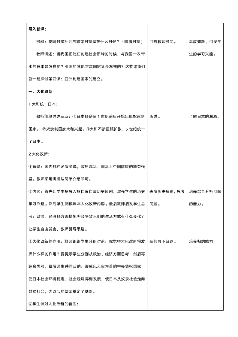 人教版九年级历史《第4课亚洲封建国家的建立》教案.doc第2页