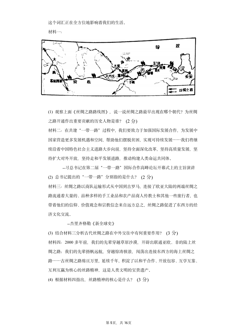 2021-2022学年七年级（上）历史期末试卷 (六 )   含解析.doc第5页