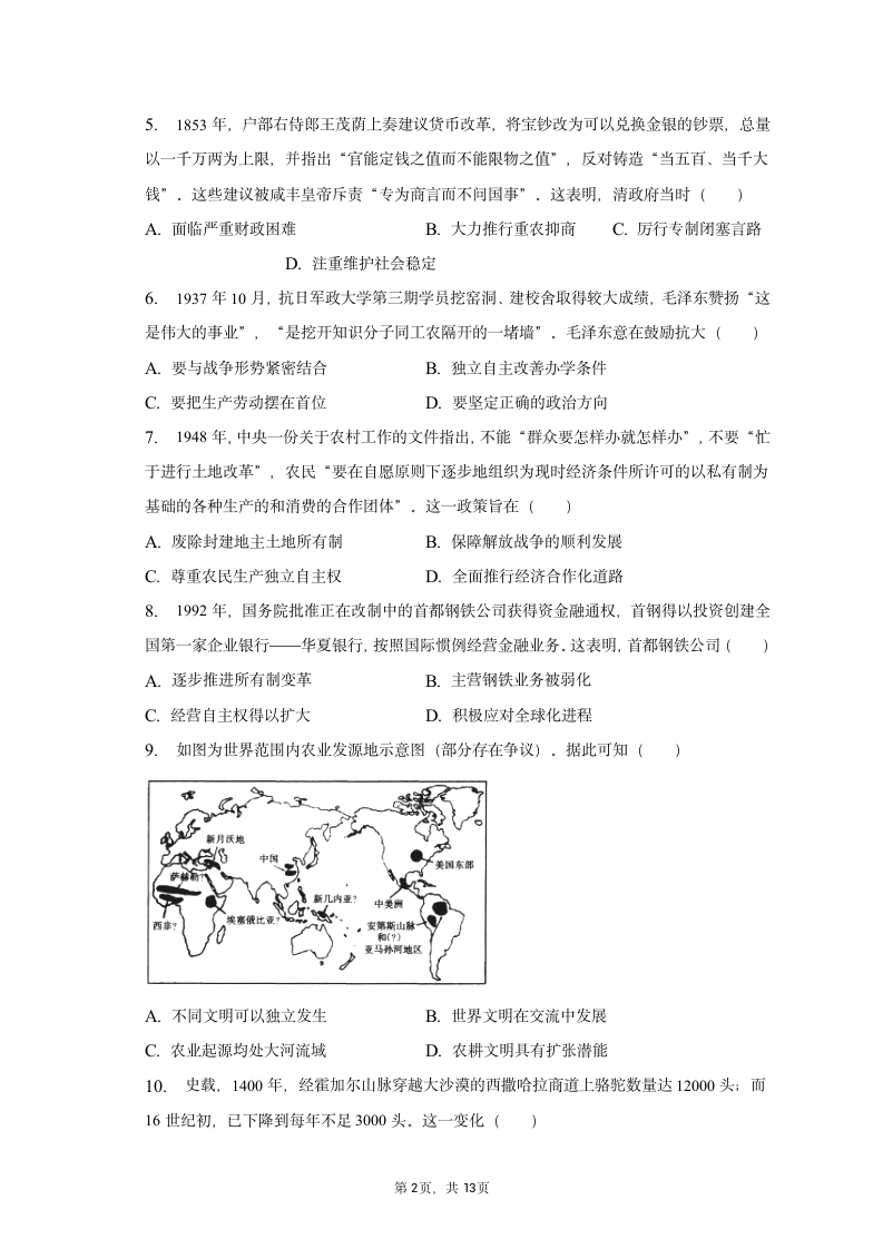 2023年山西省太原市高考历史一模试卷（含答案解析）.doc第2页