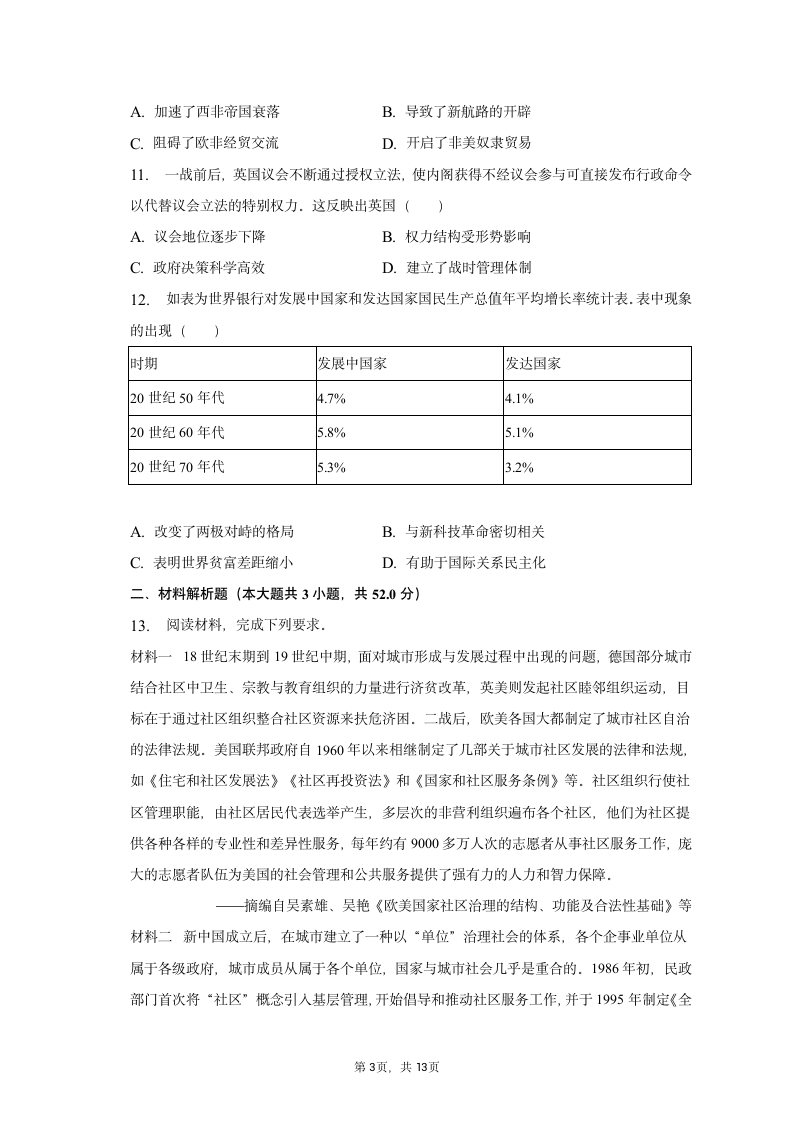 2023年山西省太原市高考历史一模试卷（含答案解析）.doc第3页