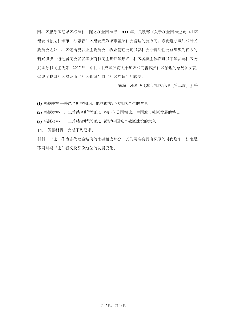 2023年山西省太原市高考历史一模试卷（含答案解析）.doc第4页