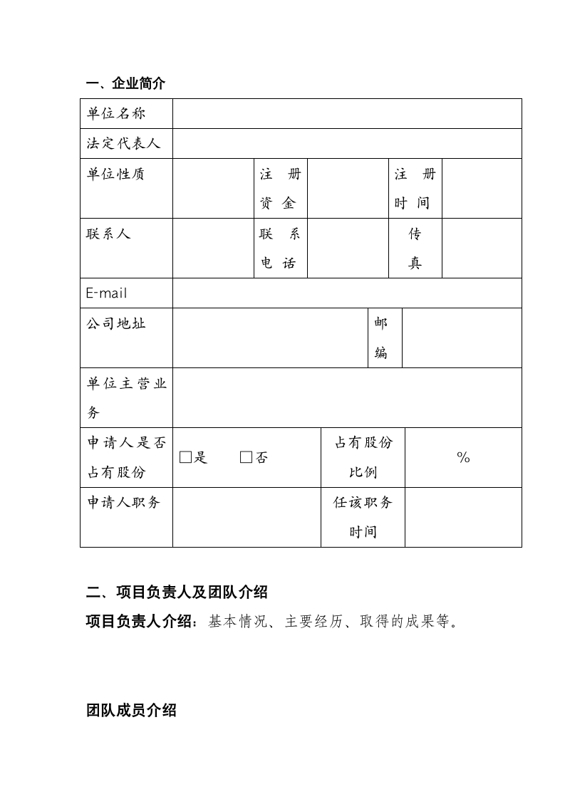 申报项目计划书.doc第2页