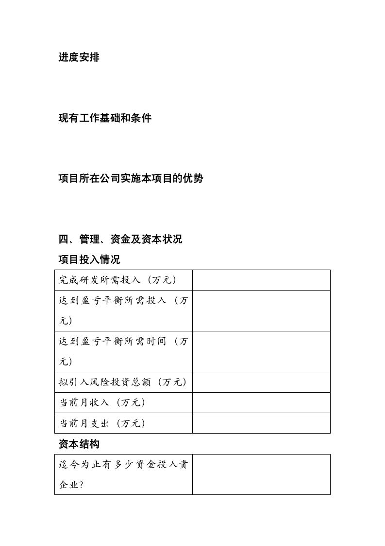 申报项目计划书.doc第4页