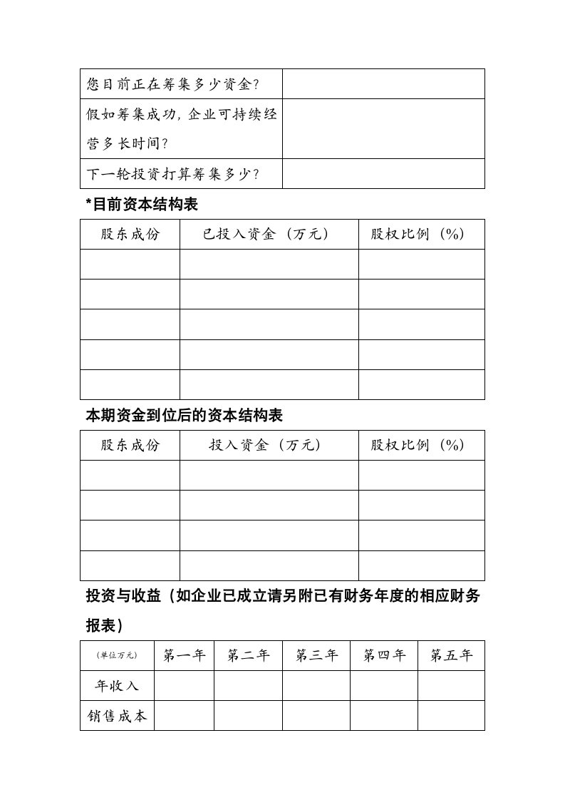 申报项目计划书.doc第5页