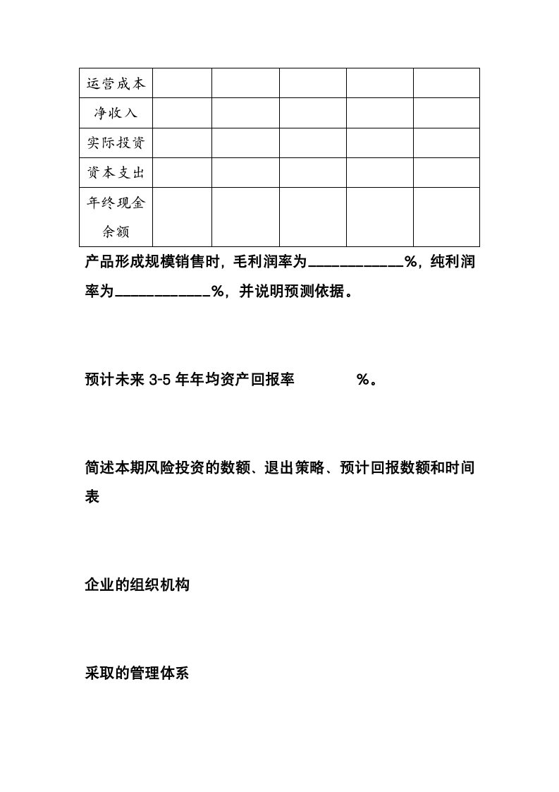 申报项目计划书.doc第6页