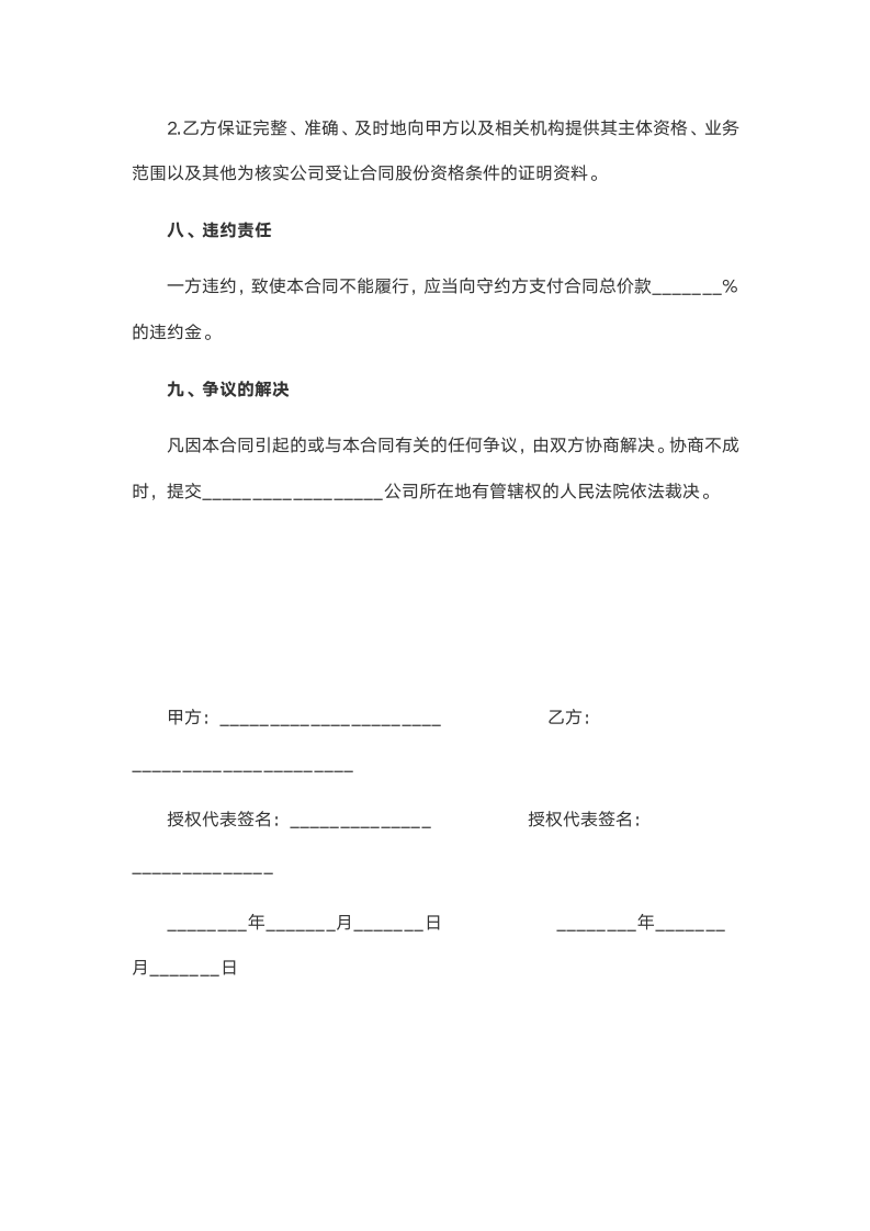 个人股权转让协议.docx第3页