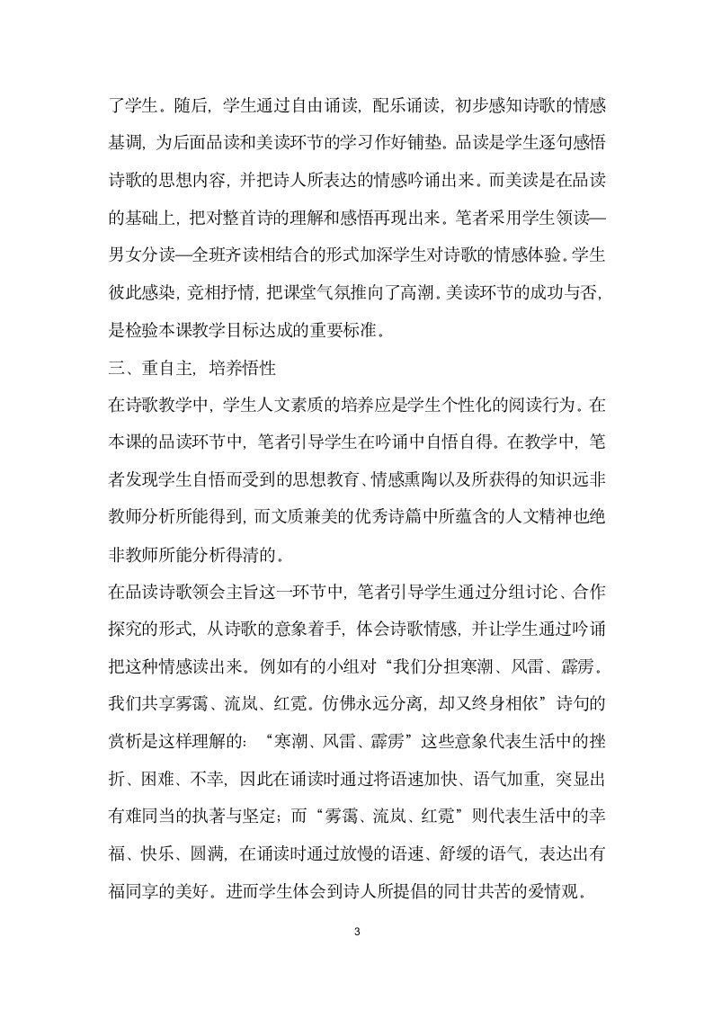 浅谈如何用诗歌教学提高学生人文素养——以致橡树为例.docx第3页