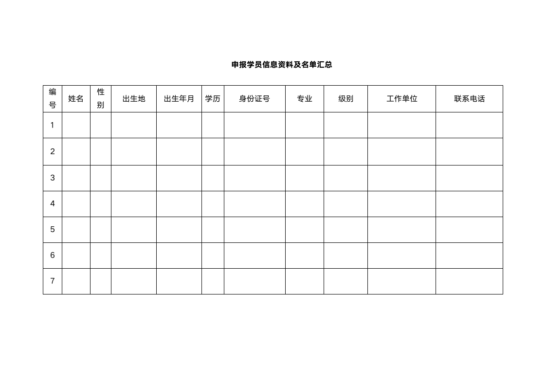 中级职称申报表格.doc第8页