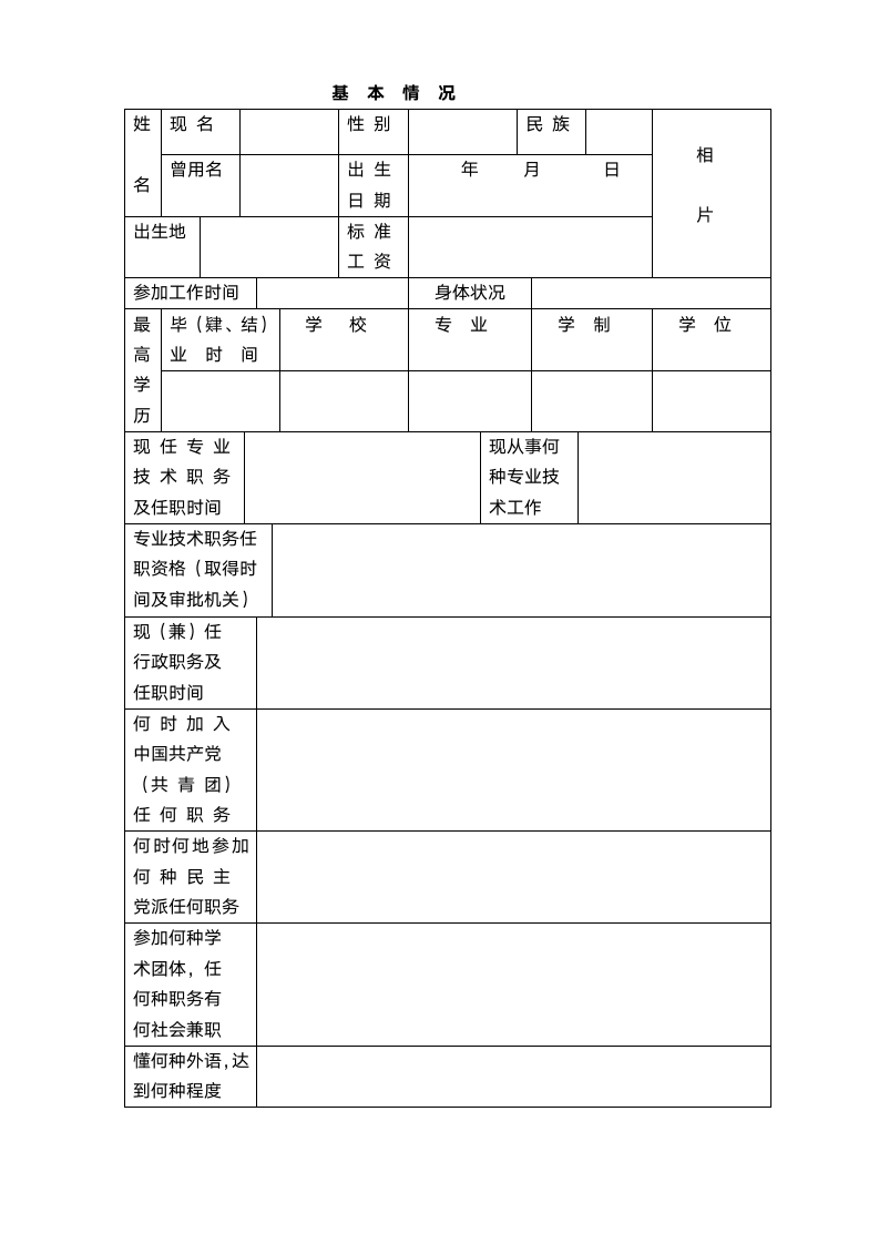 中级职称申报表格.doc第10页