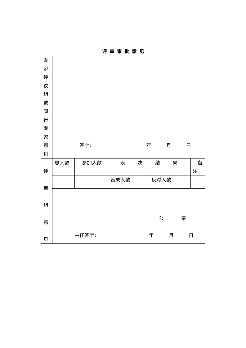 中级职称申报表格.doc第21页