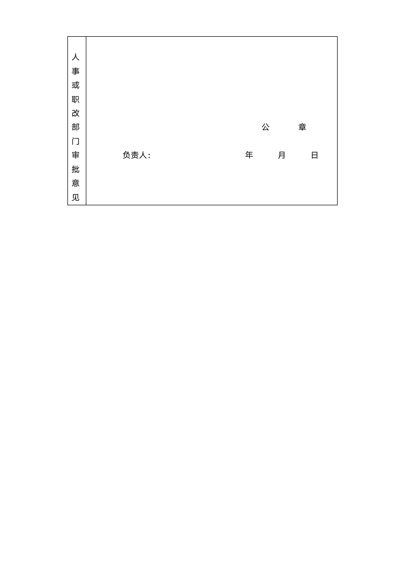 中级职称申报表格.doc第22页