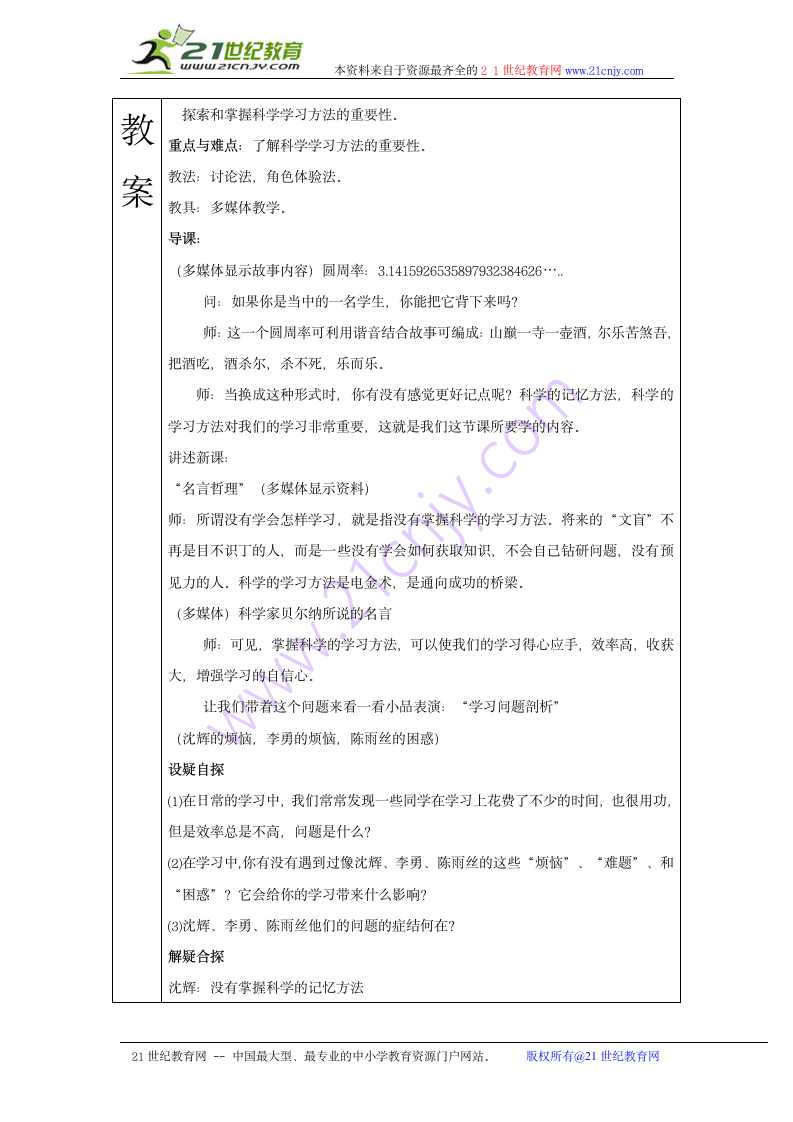 4.2 掌握科学的学习方法表格式教案.doc第2页