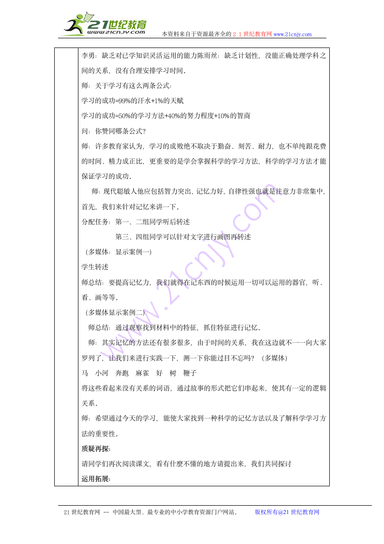 4.2 掌握科学的学习方法表格式教案.doc第3页