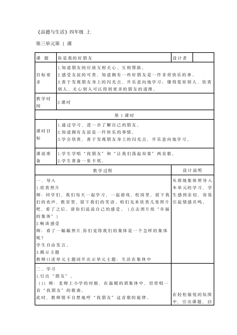 品德与生活第三单元第 1 课你是我的好朋友教案.doc第1页