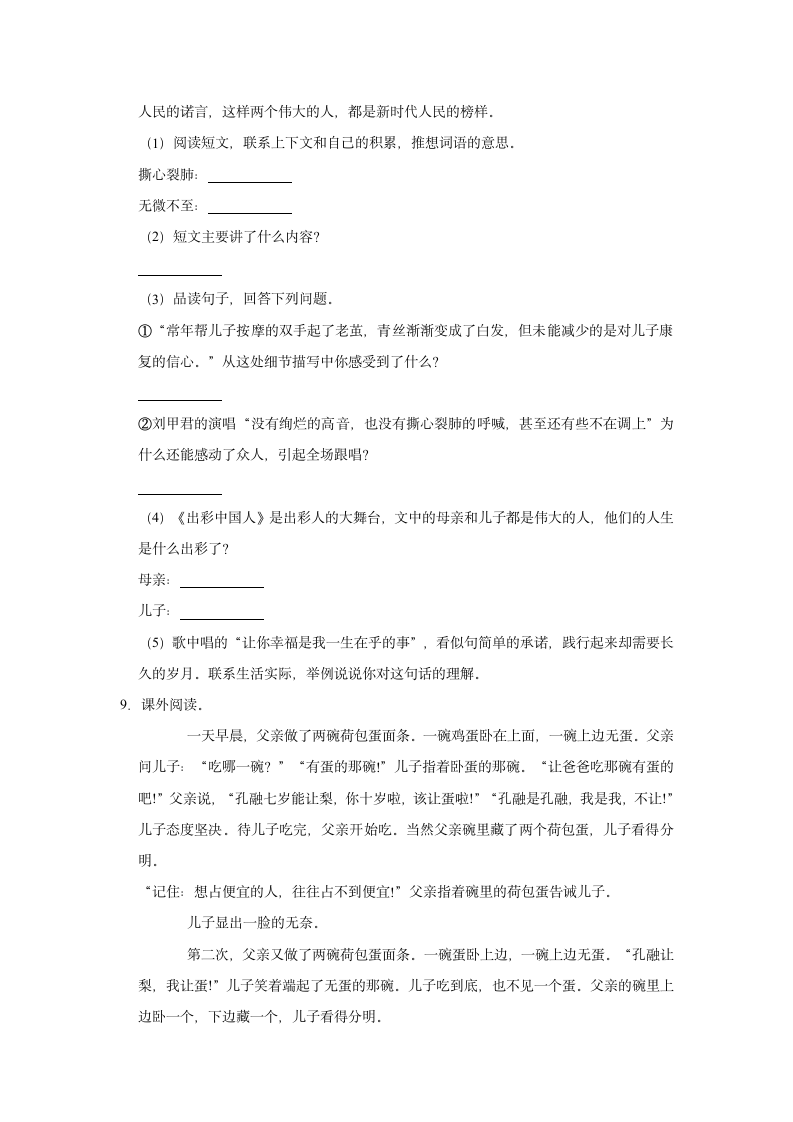 2021年云南省昭通市巧家县小升初语文模拟试卷（一）（含解析）.doc第3页