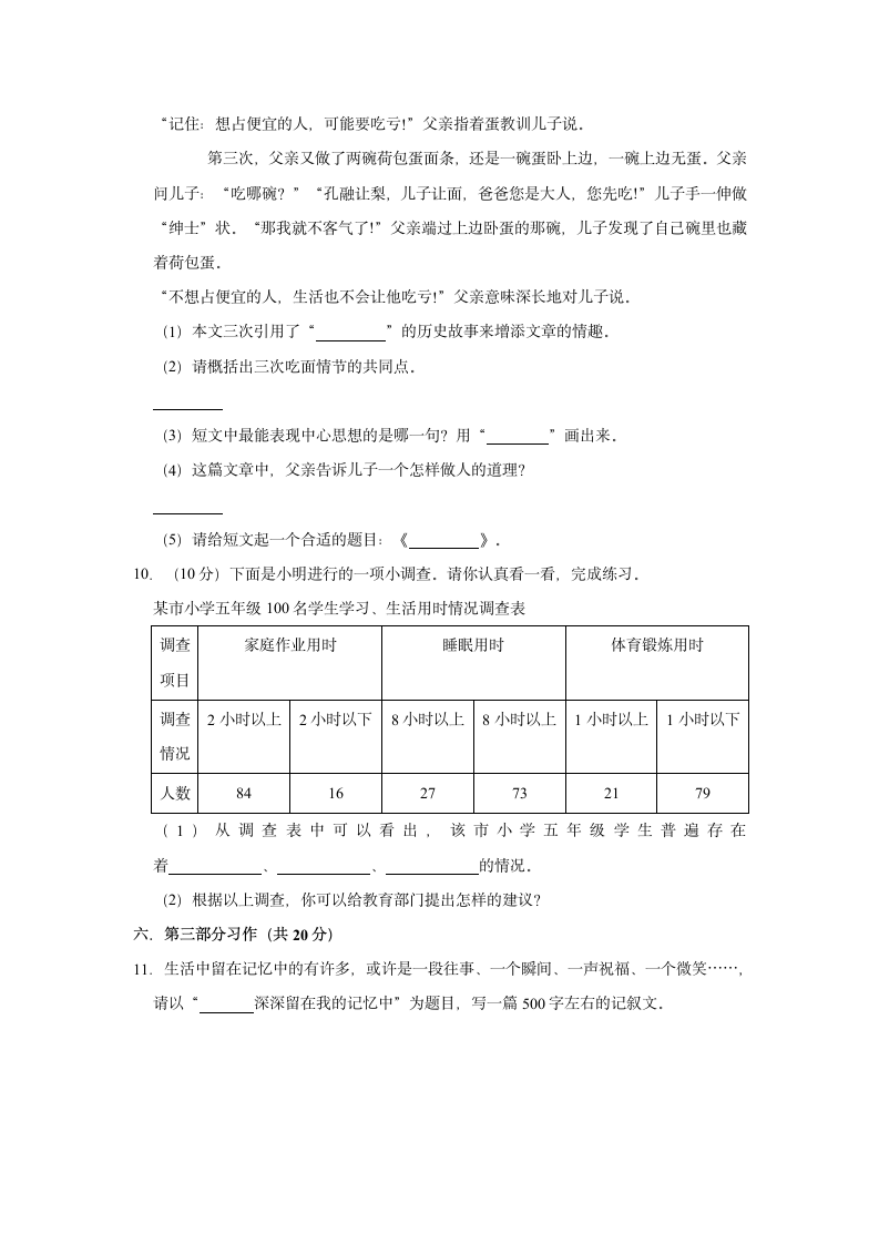 2021年云南省昭通市巧家县小升初语文模拟试卷（一）（含解析）.doc第4页