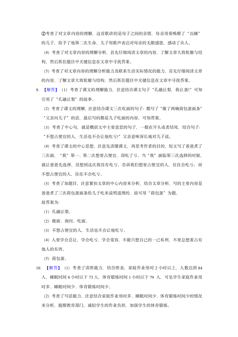 2021年云南省昭通市巧家县小升初语文模拟试卷（一）（含解析）.doc第7页