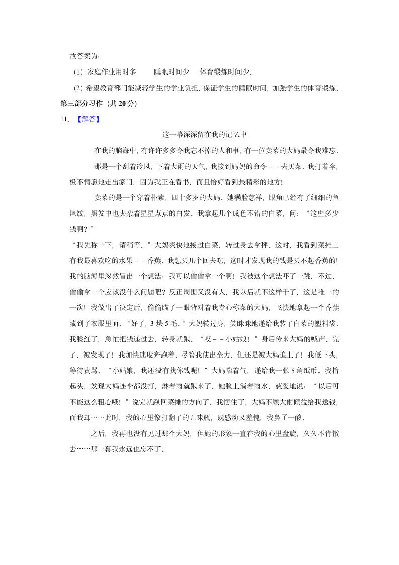 2021年云南省昭通市巧家县小升初语文模拟试卷（一）（含解析）.doc第8页