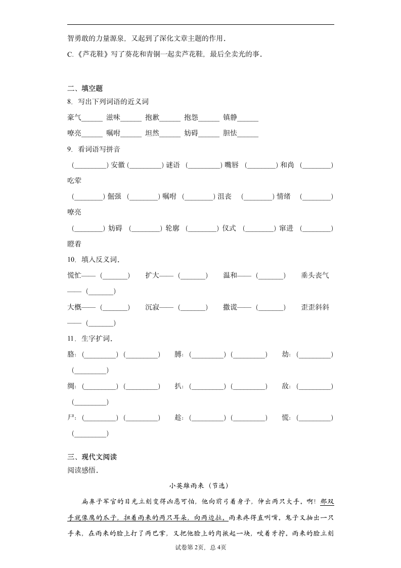 暑假作业——部编版语文四年级下（每日一练）第六单元（含答案）.doc第2页