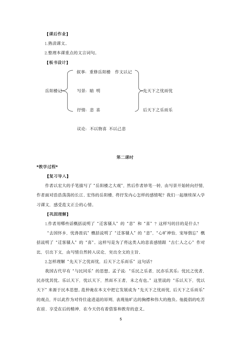 10 岳阳楼记 教案（2课时）.doc第5页