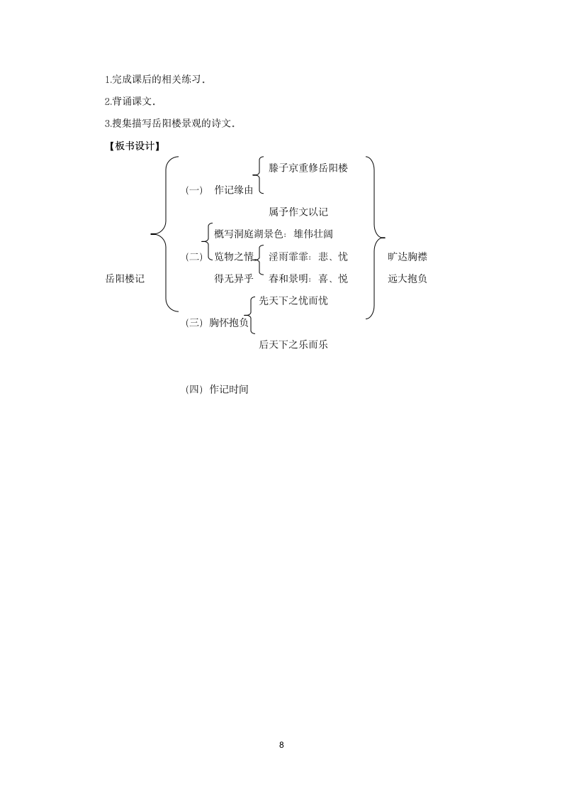 10 岳阳楼记 教案（2课时）.doc第8页