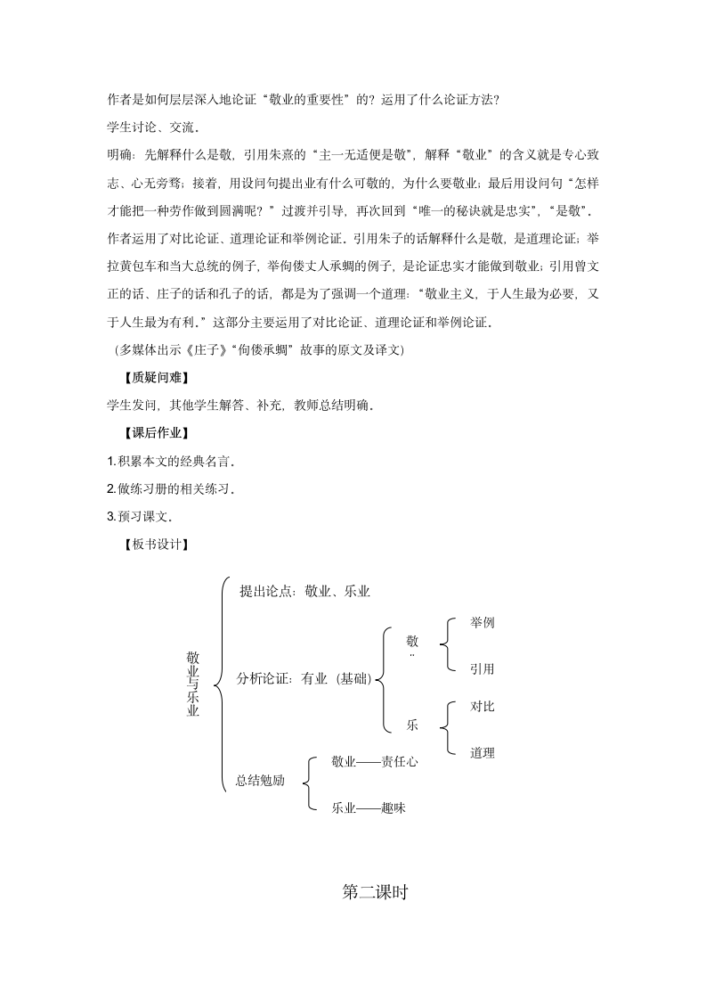 6 敬业与乐业  教案（2课时）.doc第4页