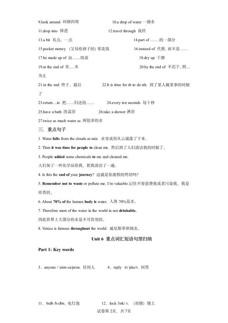 专题03 Module 3 重点词汇短语句型归纳+专题过关（含解析） 七年级英语下学期牛津深圳版期末专练.doc第2页