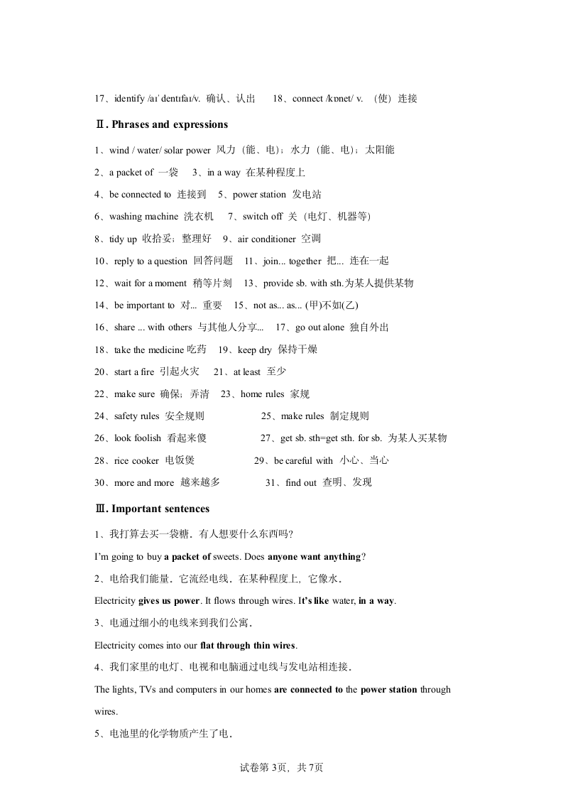 专题03 Module 3 重点词汇短语句型归纳+专题过关（含解析） 七年级英语下学期牛津深圳版期末专练.doc第3页